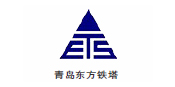 青岛东方铁塔