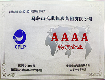 AAAA物流企业