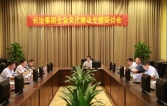 长运集团召开企业文化建设专题研讨会